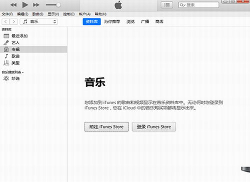 itunes store中文版下载_itunes store(数字媒体播放软件) v12.10.7.4 最新版下载 运行截图1