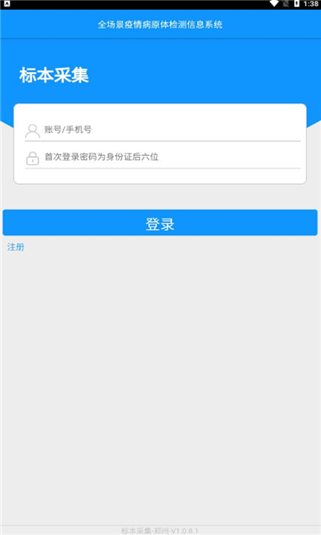 采集郑州app下载_采集郑州手机最新版下载v1.0.8.1 安卓版 运行截图3