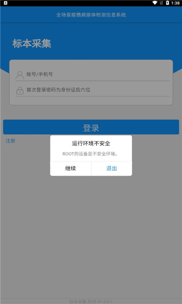 采集郑州app下载_采集郑州手机最新版下载v1.0.8.1 安卓版 运行截图1