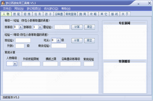 梦幻西游工具箱破解版最新下载_梦幻西游工具箱 v5.3 电脑版下载 运行截图1