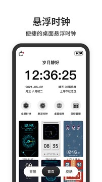 悬浮时间包_悬浮时间下载v1.1.0最新版 运行截图3