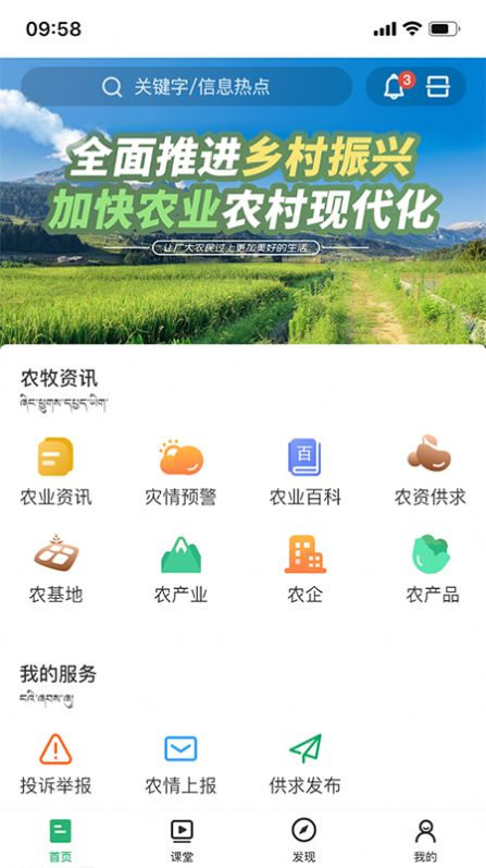 西藏农牧app安卓版下载_西藏农牧手机版下载v1.0 安卓版 运行截图2