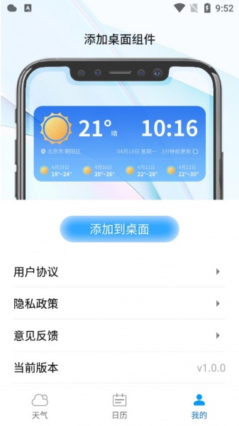 西西天气预报app下载_西西天气最新版下载v1.0.0 安卓版 运行截图2