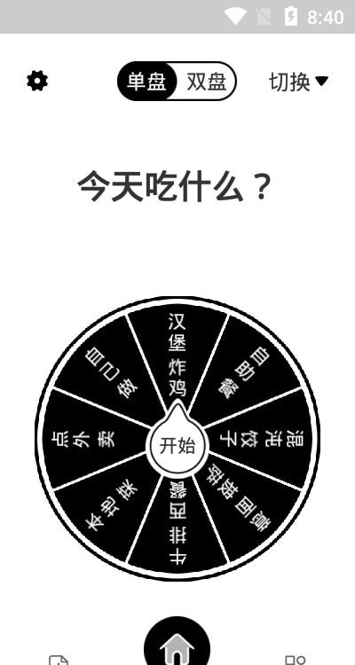 随机转盘决定软件下载_随机转盘决定安卓版下载v1.0.5 安卓版 运行截图3