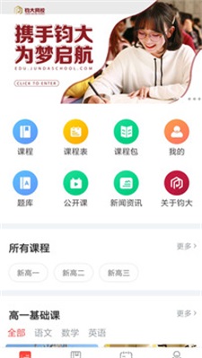 钧大网校app下载_钧大网校手机版下载v1.1.0 安卓版 运行截图3