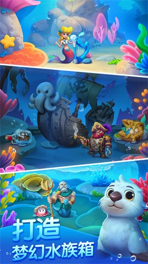 海底欢乐消游戏安卓版下载_海底欢乐消手机版下载v1.0.4 安卓版 运行截图2
