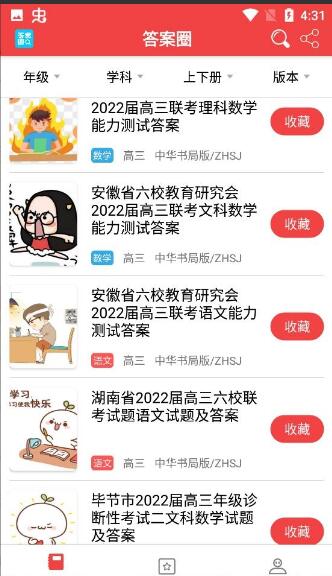 答案圈app最新版免费下载_答案圈app官方正式版无广告V3.1.0下载 运行截图2