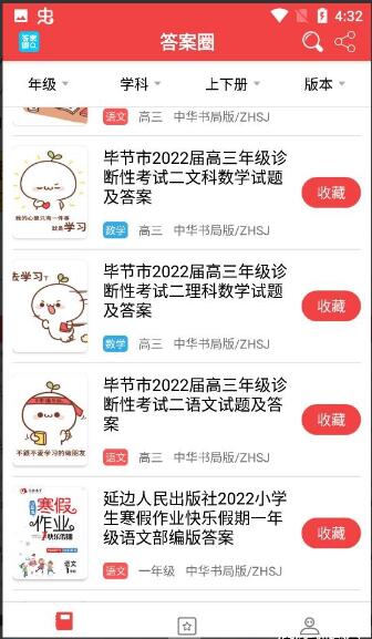 答案圈app最新版免费下载_答案圈app官方正式版无广告V3.1.0下载 运行截图3