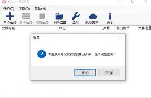 吾爱最新Yoco文库文档下载器下载_吾爱最新Yoco文库文档下载器免费最新版v0.2 运行截图2