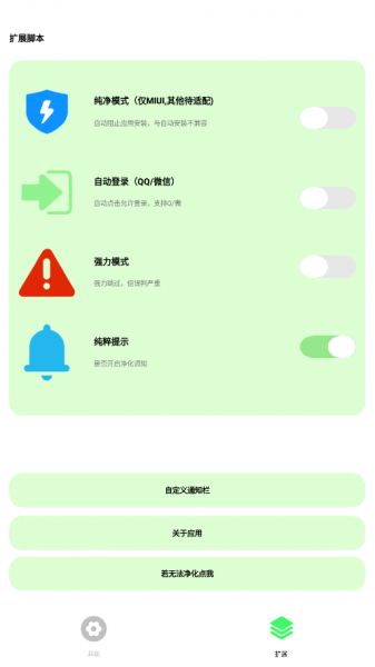 纯粹Pro包_纯粹Pro下载v2.8.6最新版 运行截图3