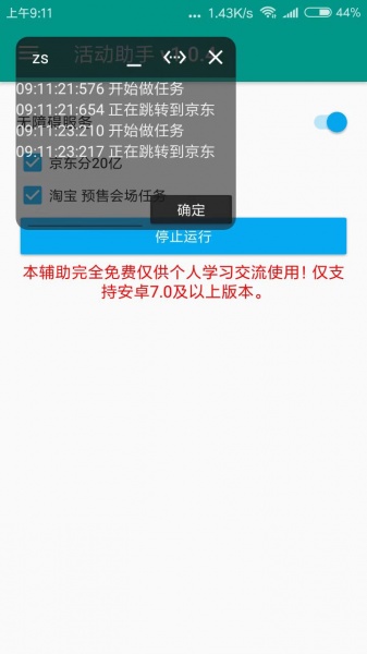 活动助手1.0.6下载_活动助手1.0.62022手机版下载最新版 运行截图3