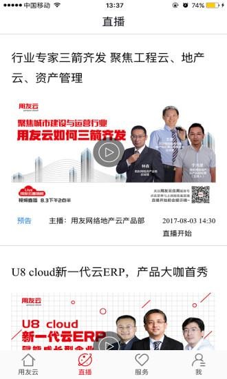 用友云app最新版下载_用友云安卓版下载v3.1.4 安卓版 运行截图1