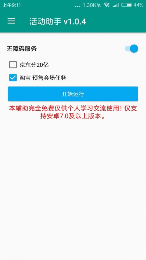 活动助手双十一活动包_活动助手双十一活动下载v1.0.3最新版 运行截图1