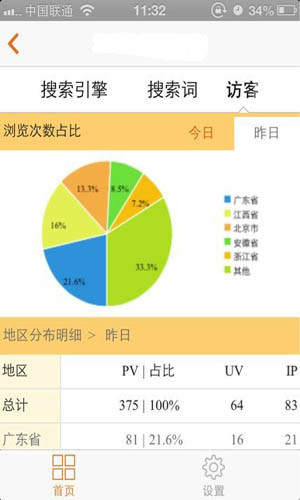 站长统计app软件2021新款包_站长统计app软件2021新款下载v4.3.5最新版 运行截图3