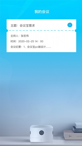 EVA会议宝app安卓版下载_EVA会议宝无闪退最新版下载v1.1.1 安卓版 运行截图2