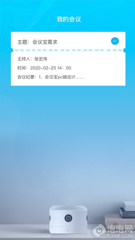 EVA会议宝app安卓版下载-EVA会议宝无闪退下载v1.1.1