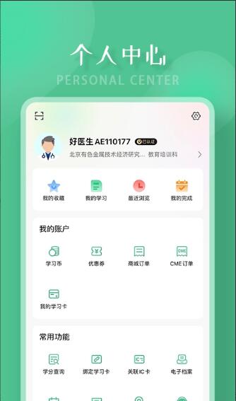 好医生app官方下载最新版_好医生app安卓正式版免费下载V6.2.17 运行截图3