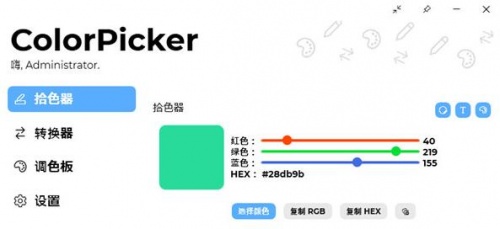 ColorPicker颜色选择器下载_ColorPicker颜色选择器电脑版最新最新版v4.5.0.2210 运行截图3