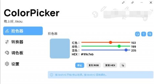 ColorPicker颜色选择器下载_ColorPicker颜色选择器电脑版最新最新版v4.5.0.2210 运行截图1