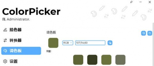 ColorPicker颜色选择器下载_ColorPicker颜色选择器电脑版最新最新版v4.5.0.2210 运行截图2