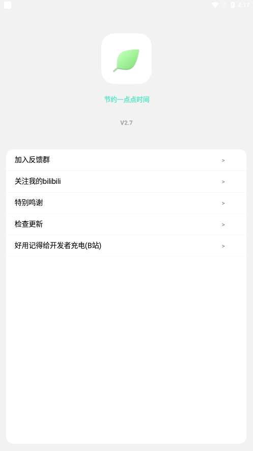 纯粹Pro跳广告包_纯粹Pro跳广告下载v2.8.6最新版 运行截图2