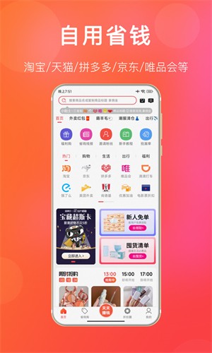 扒折扣app下载最新版本_扒折扣app提现免费下载v14.23 安卓版 运行截图2