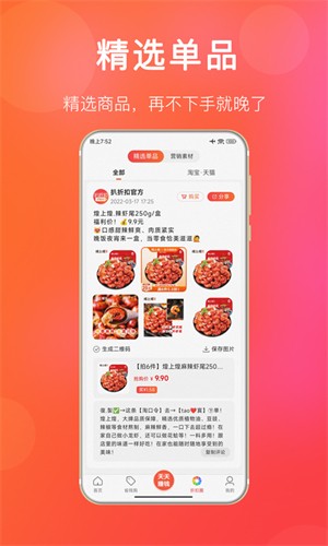 扒折扣app下载最新版本_扒折扣app提现免费下载v14.23 安卓版 运行截图1