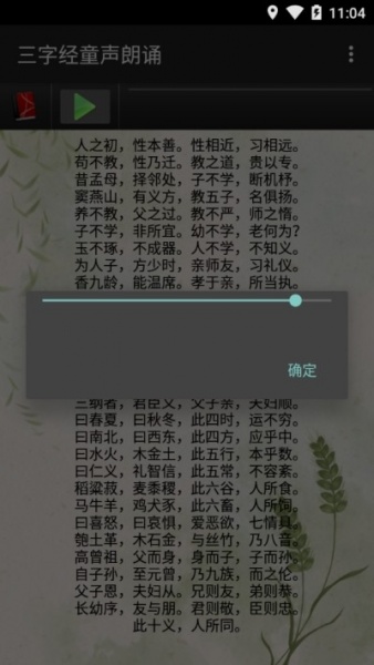 三字经童声朗诵app免费版下载_三字经童声朗诵安卓版下载v3.4 安卓版 运行截图1