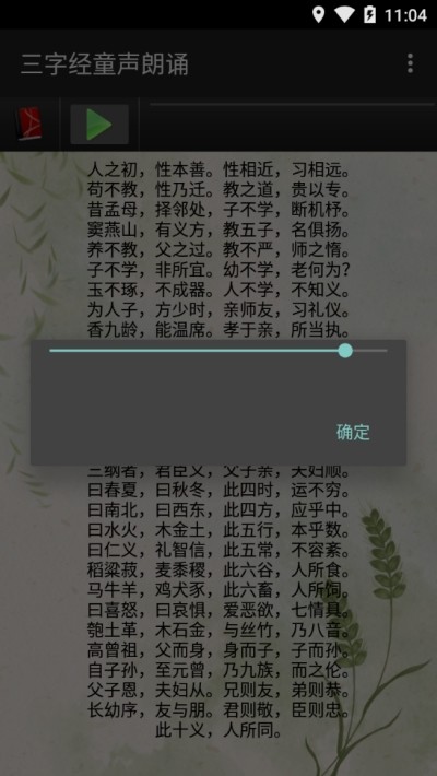 三字经童声朗诵