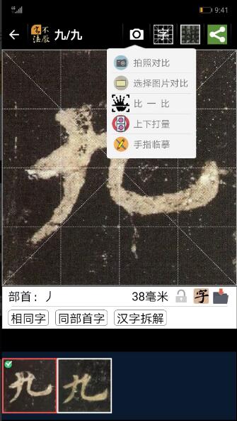 不厌书法app安卓最新版_不厌书法app官方正式版V0.67下载 运行截图3