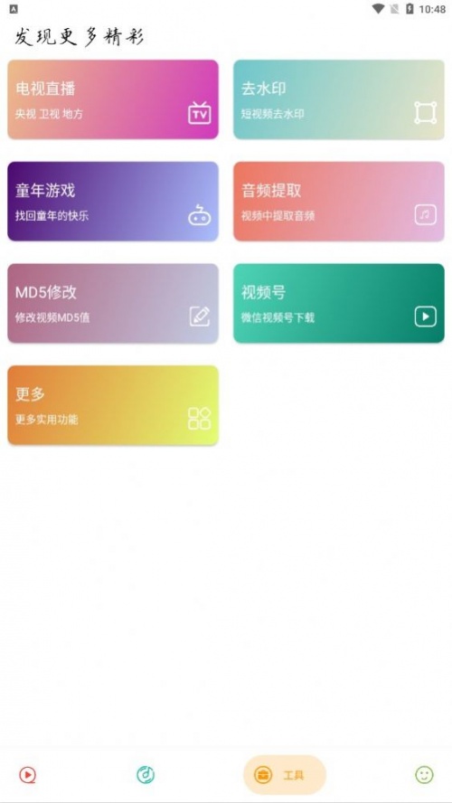 实用大师app手机版下载_实用大师免费版下载v1.0.2 安卓版 运行截图3