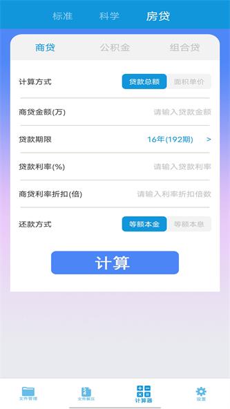 最新计算器app下载_最新计算器安卓版下载v1.0 安卓版 运行截图1