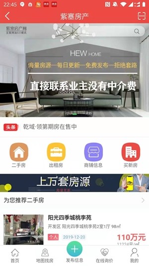 紫塞房产app下载_紫塞房产手机版下载v1.0.3 安卓版 运行截图3