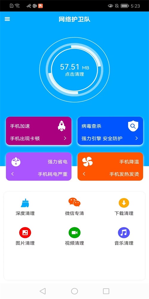 网络护卫队app下载_网络护卫队最新版下载v1.0.0 安卓版 运行截图1