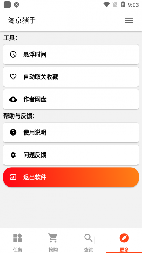 淘京猪手自动做任务app包_淘京猪手自动做任务app下载v3.7.0最新版 运行截图2