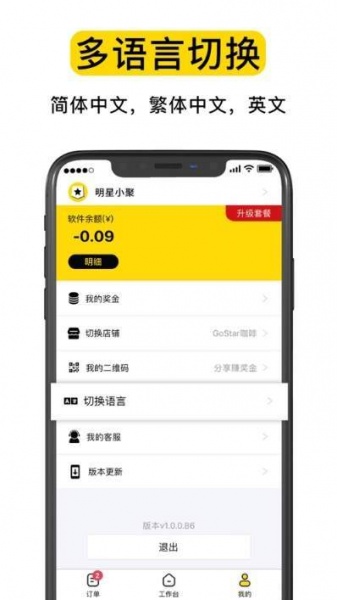 GoStar商家端app下载最新版_GoStar商家端手机下载安装v1.0.1.86 安卓版 运行截图1