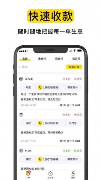 GoStar商家端app下载最新版_GoStar商家端手机下载安装v1.0.1.86 安卓版 运行截图3