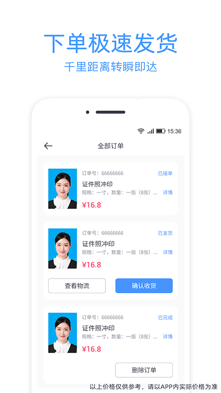 证件照冲印app免费版下载_证件照冲印最新版下载v1.7.0 安卓版 运行截图1