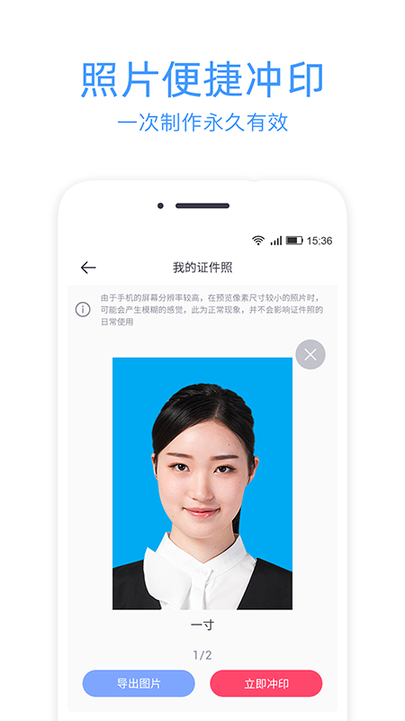 证件照冲印app免费版下载_证件照冲印最新版下载v1.7.0 安卓版 运行截图3