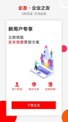 企友app安卓版下载_企友最新版下载v1.6.9 安卓版 运行截图1