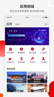 企友app安卓版下载_企友最新版下载v1.6.9 安卓版 运行截图3