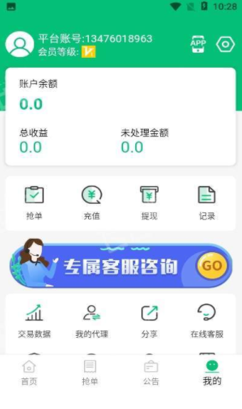 展业通app下载_展业通最新版本下载v1.0.4 安卓版 运行截图3