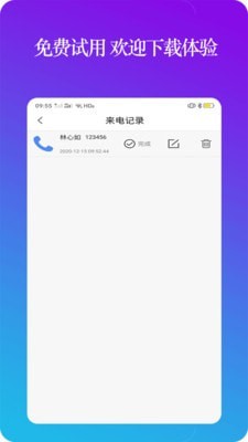 设置模拟来电app下载_设置模拟来电最新版下载v1.0.0 安卓版 运行截图1