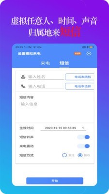 设置模拟来电app下载_设置模拟来电最新版下载v1.0.0 安卓版 运行截图2