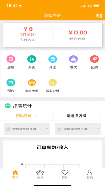 邻邦商家端app下载安装_邻邦商家最新版下载v1.0 安卓版 运行截图1