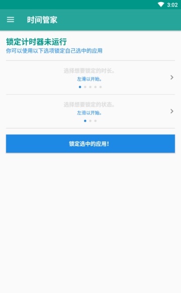 祥云时间管家手机版下载_祥云时间管家软件下载v1.0.0 安卓版 运行截图2