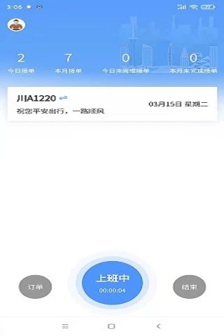 泸小二定制客运app最新版下载_泸小二定制客运安卓版下载v1.3.9 安卓版 运行截图2