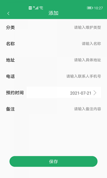 绿海园林记管理app最新版下载_绿海园林记安卓版下载v1001.101.1 安卓版 运行截图1