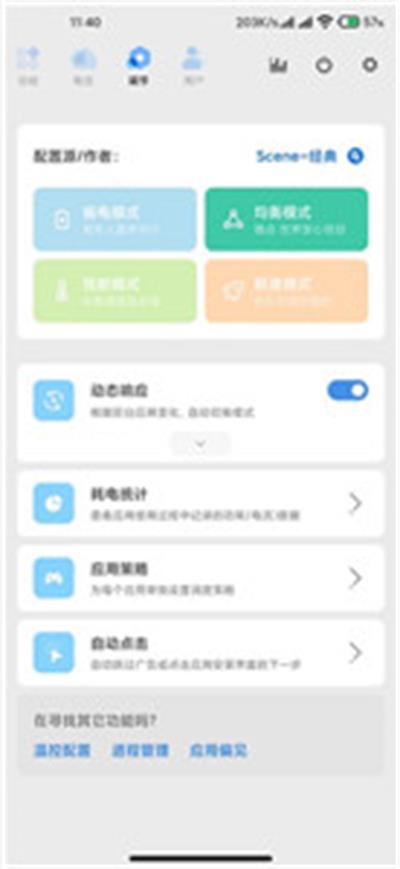 scene5免费版工具箱app下载_scene5免费版最新版下载v5.0.0 安卓版 运行截图2