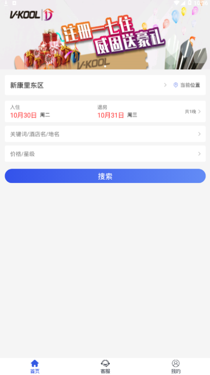 一七住app下载_一七住安卓最新版下载v1.0.12 安卓版 运行截图1